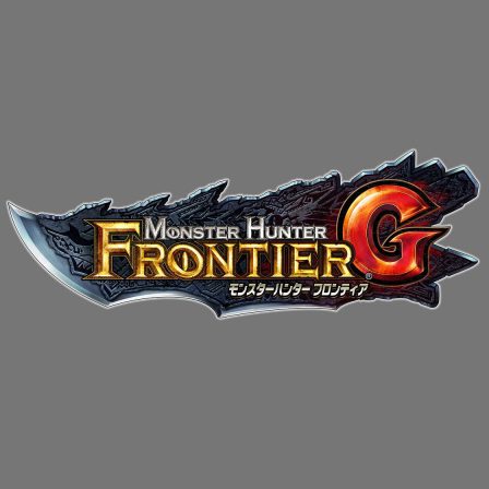 モンスターハンター フロンティアＧ