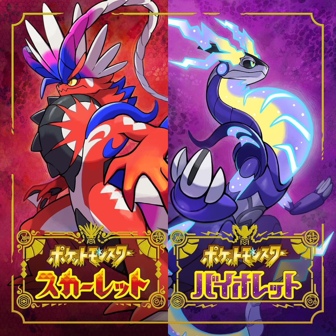 ポケットモンスター スカーレット・バイオレット