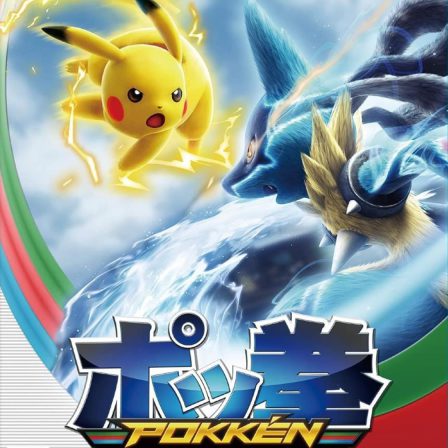 ポッ拳　POKKÉN TOURNAMENT